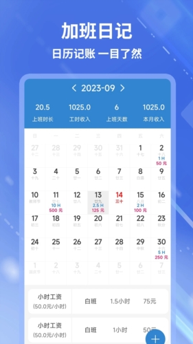 開心記加班app