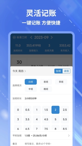 開心記加班app