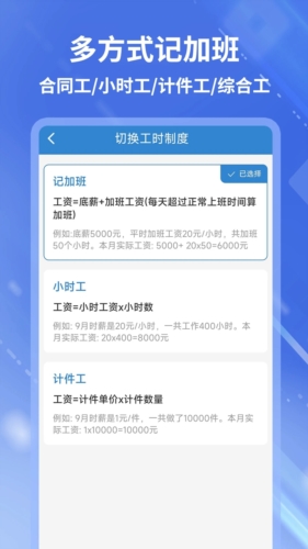 開心記加班app