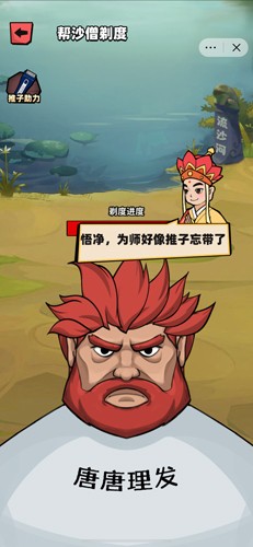 西天取經免廣告版