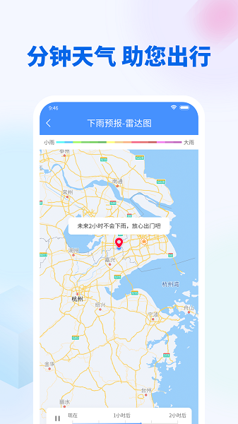 芳花實(shí)時(shí)天氣app