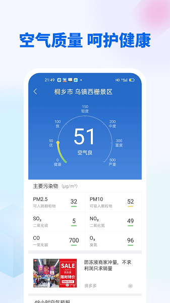 芳花實(shí)時(shí)天氣app