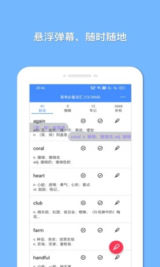 懸浮記單詞官網(wǎng)版