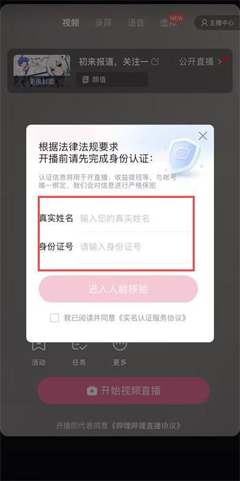 嗶哩嗶哩直播姬手機(jī)版