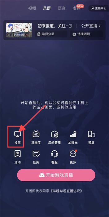 嗶哩嗶哩直播姬手機(jī)版