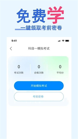 駕照一點通題庫大全官網(wǎng)版