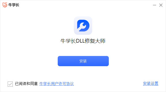 牛學長DLL修復大師