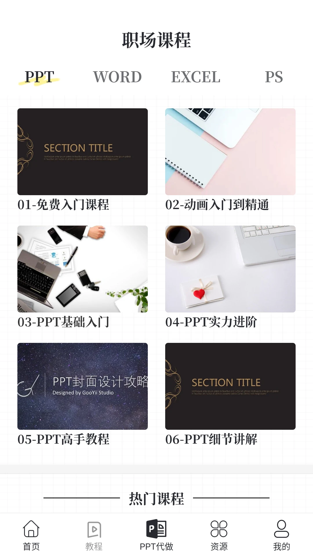 優(yōu)品PPT免費模板最新版