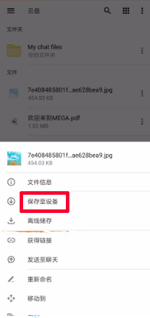 MEGA云盤手機版