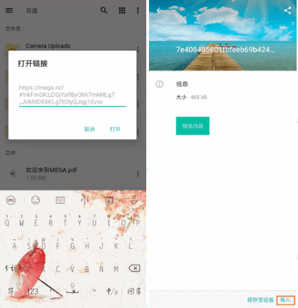 MEGA云盤手機版
