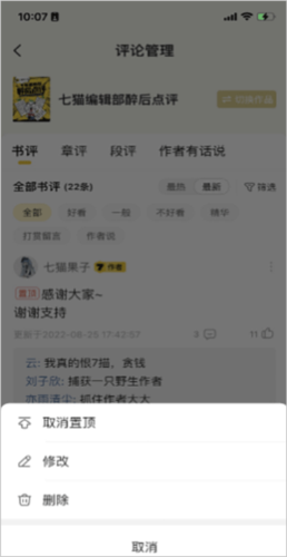 七貓作家助手官方版