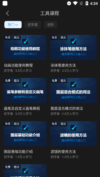 畫世界pro純凈版