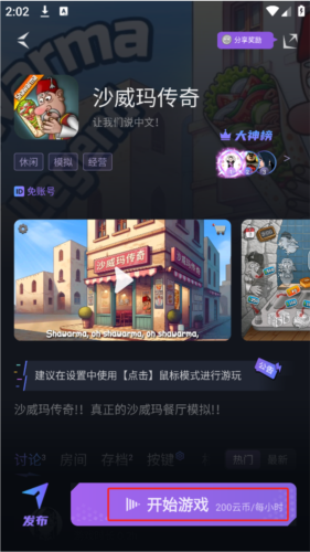 賽博云電腦無限時長版