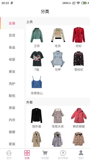 省嗨購物最新版