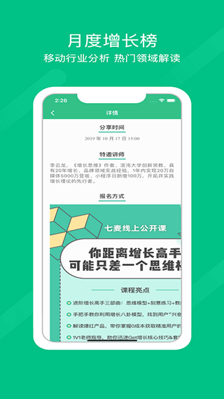 七麥數(shù)據(jù)最新版