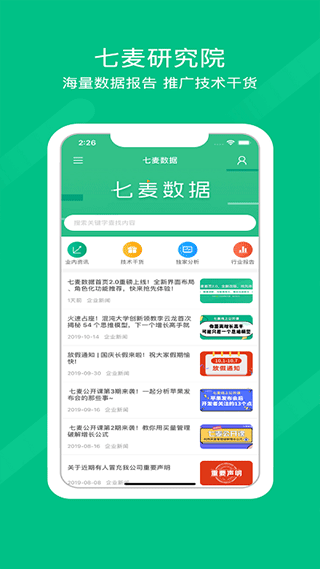 七麥數(shù)據(jù)最新版