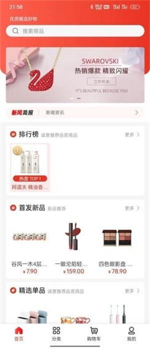 品悅貓購(gòu)物安卓版