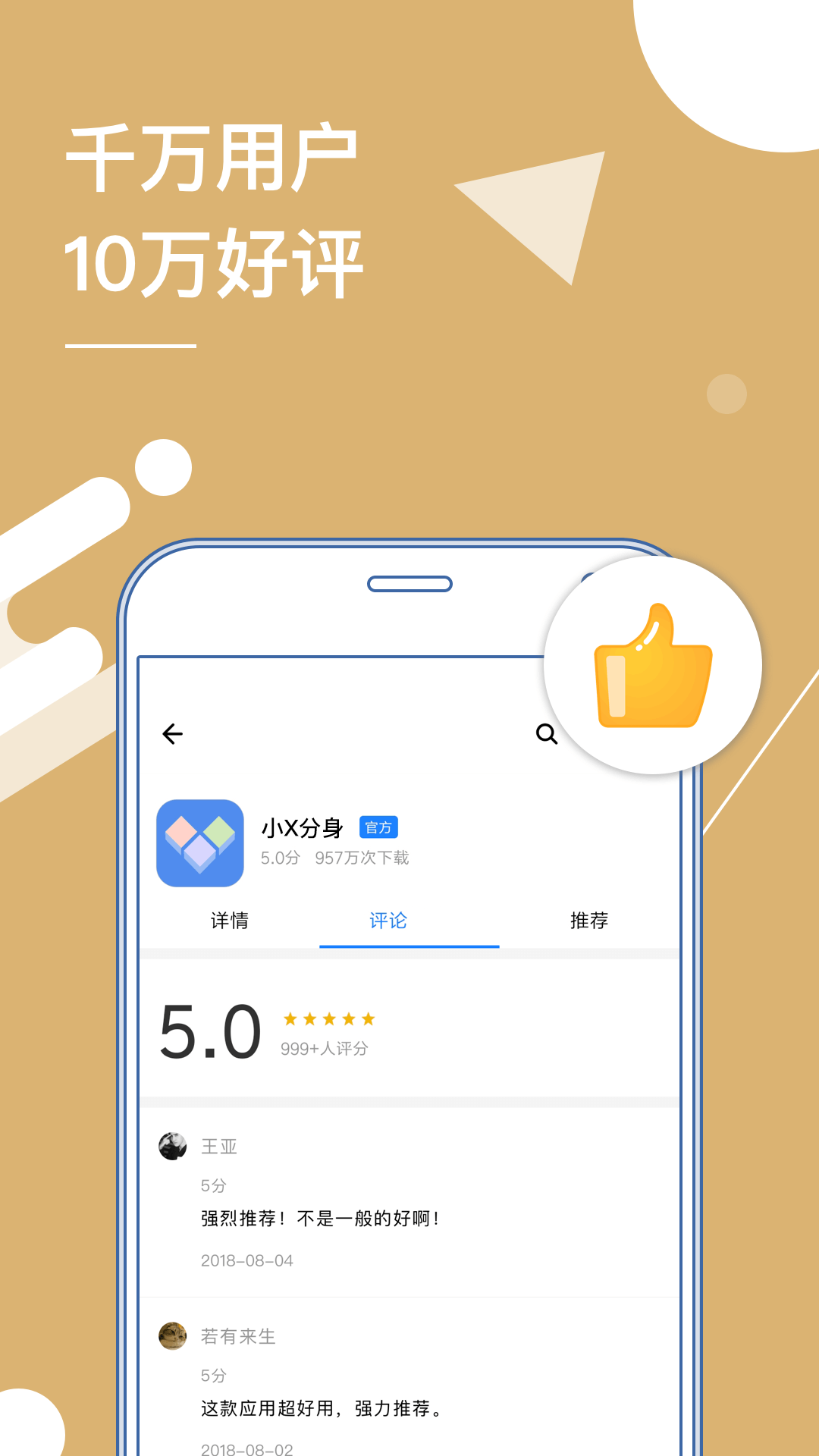 小X分身升級(jí)版