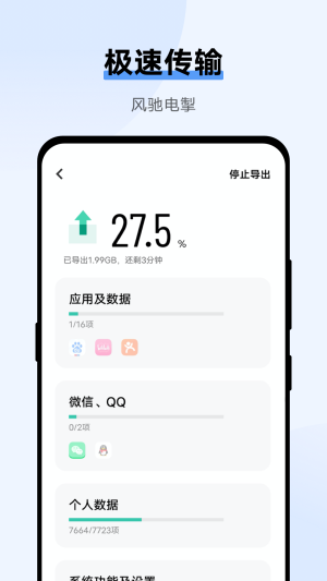 互傳安卓版