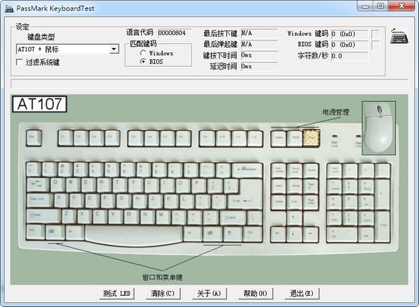 KeyboardTest(鍵盤測(cè)試工具)PC版
