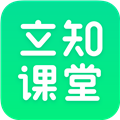 立知課堂app最新版本