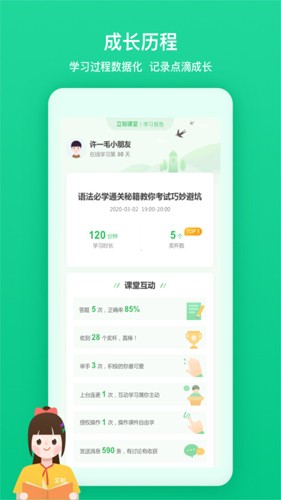 立知課堂app最新版本
