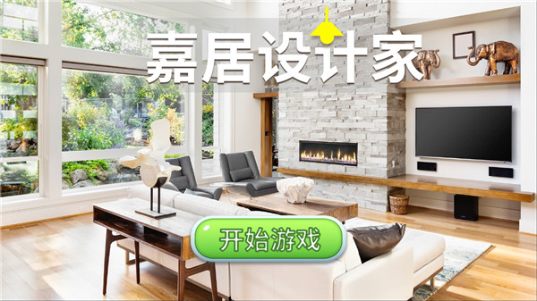 嘉居設(shè)計(jì)家(Homematch)