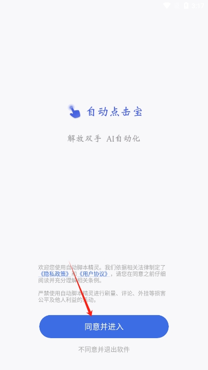 自動(dòng)腳本精靈純凈版