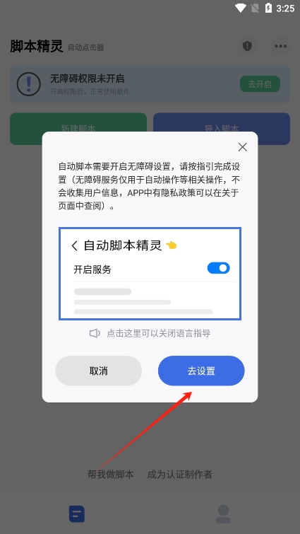 自動(dòng)腳本精靈純凈版