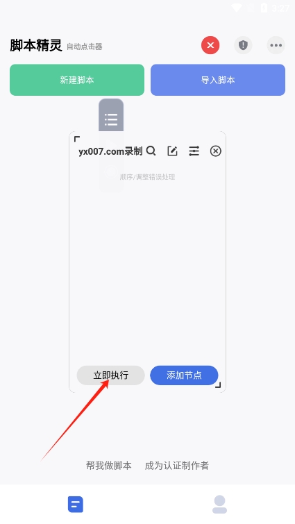 自動(dòng)腳本精靈純凈版