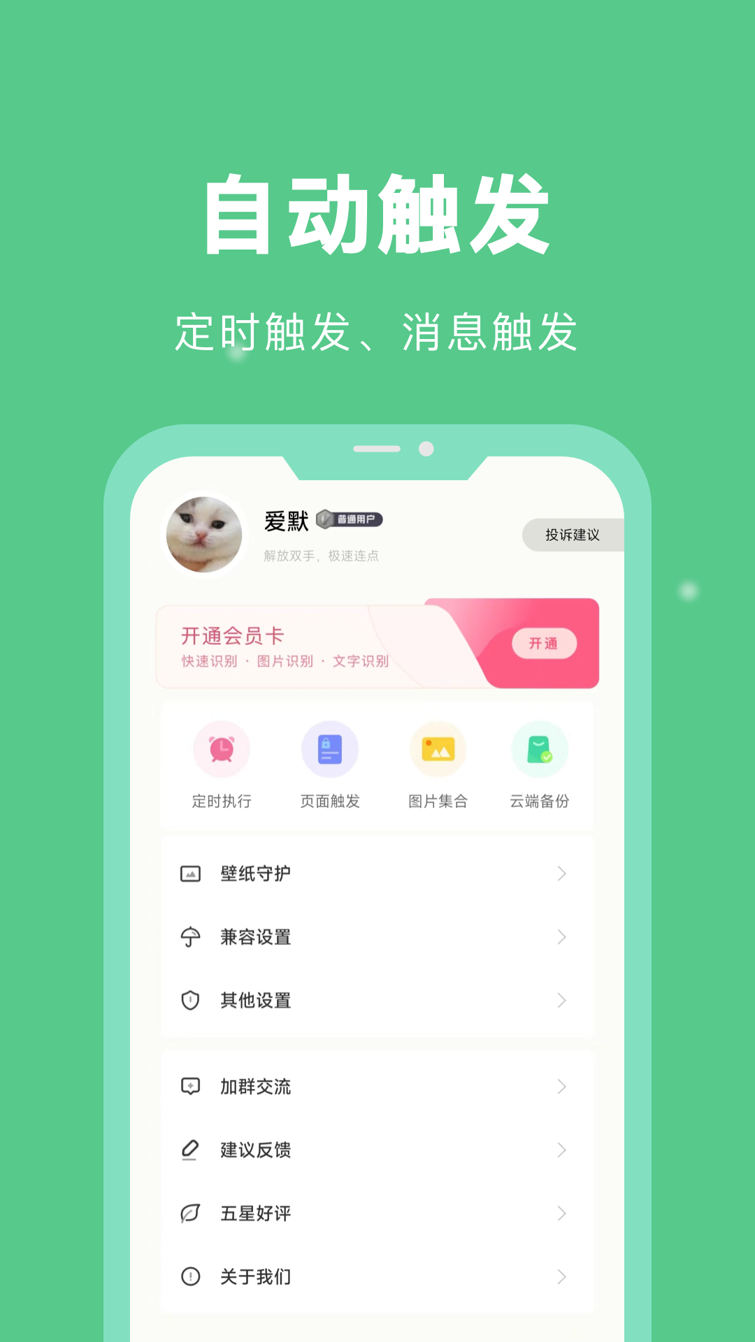 自動(dòng)腳本精靈純凈版