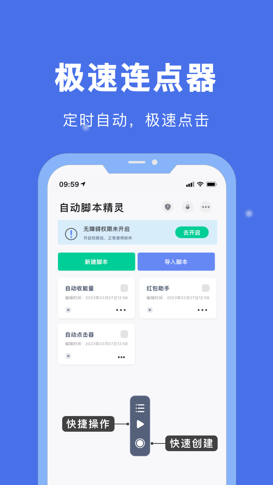 自動(dòng)腳本精靈純凈版