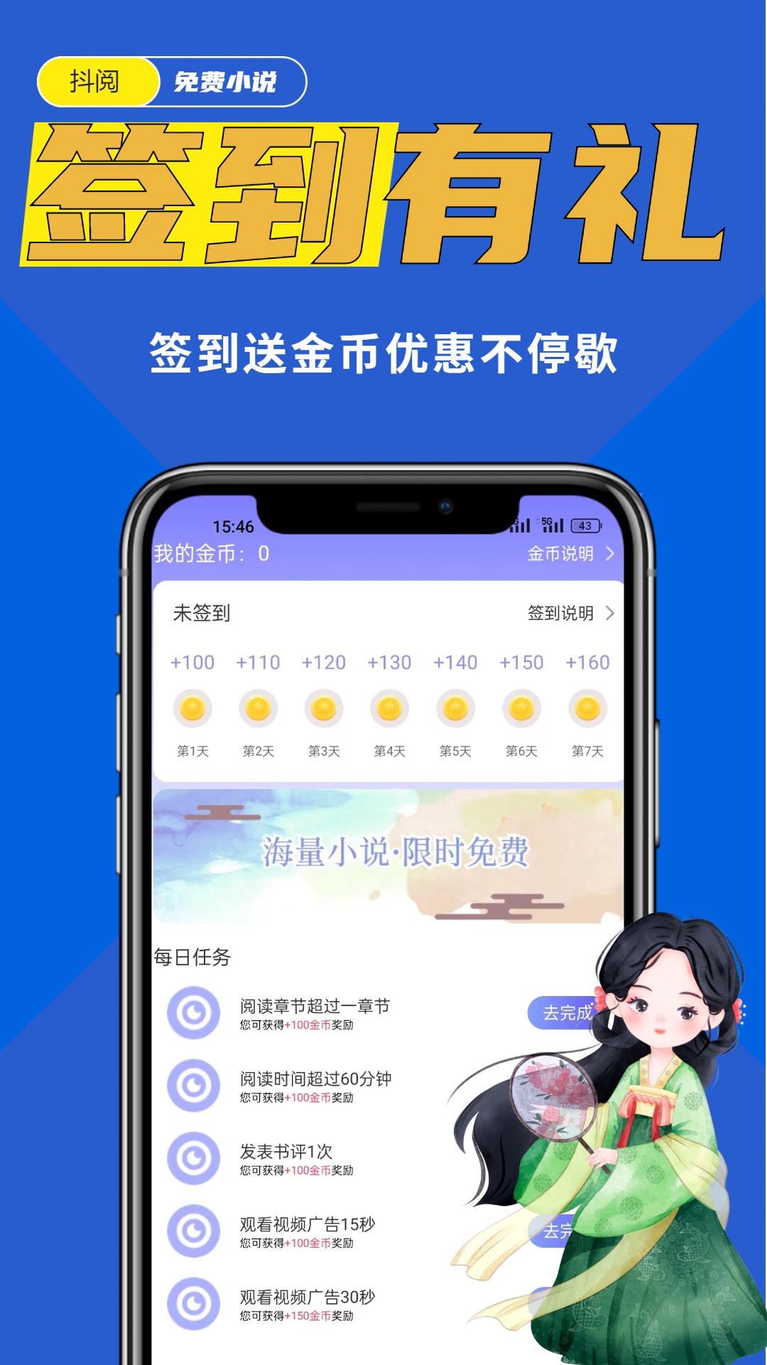抖閱免費小說標(biāo)準(zhǔn)版