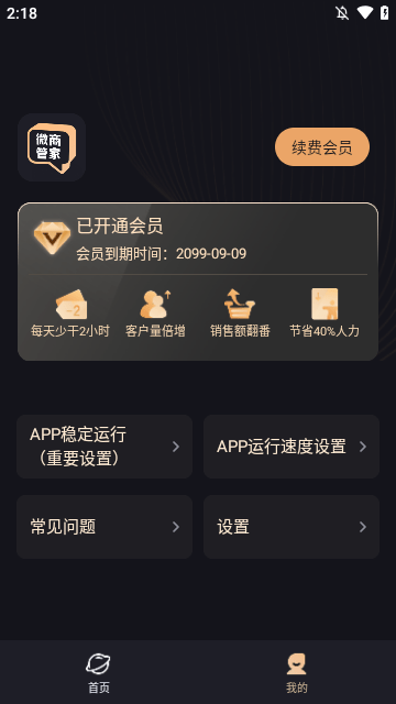 微商管家照相館安卓版