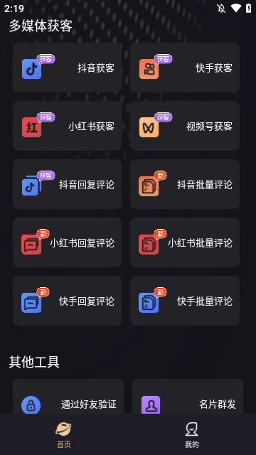微商管家照相館安卓版