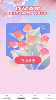 插花大師官網(wǎng)版