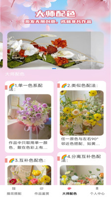 插花大師官網(wǎng)版