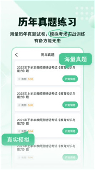掌上教資筆試題庫app