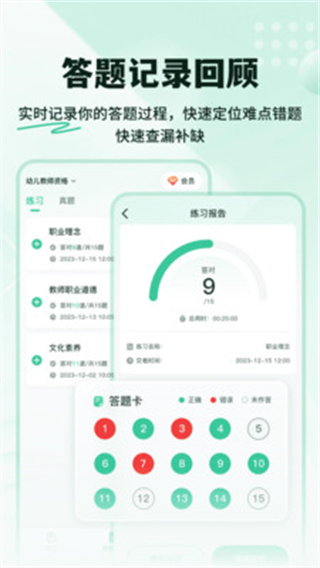 掌上教資筆試題庫app