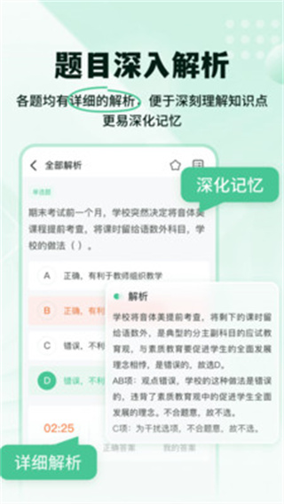 掌上教資筆試題庫app