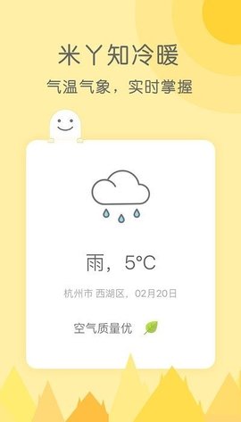 米丫天氣預報安卓版