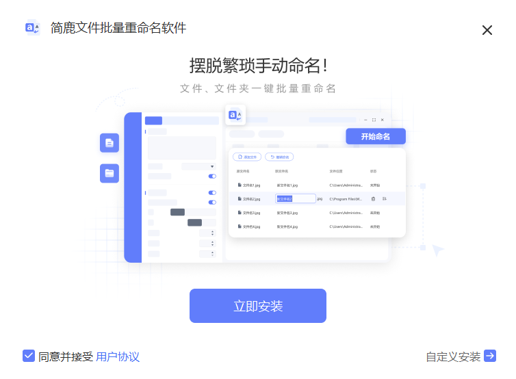 簡鹿文件批量重命名免費版