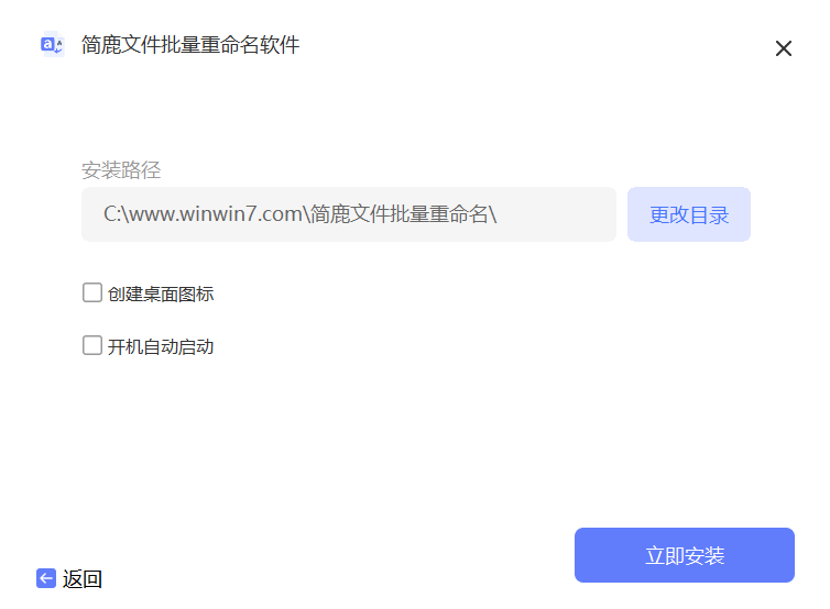 簡鹿文件批量重命名免費版