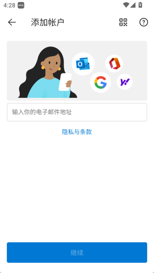 Outlook微軟郵箱客戶端