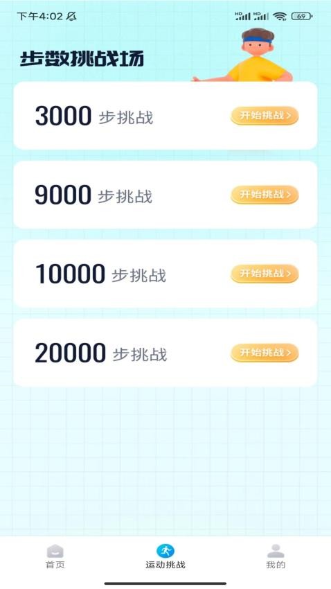 猩猩計(jì)步安卓版