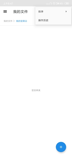 堅(jiān)果云手機(jī)版