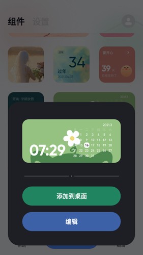萌趣小組件app安卓版