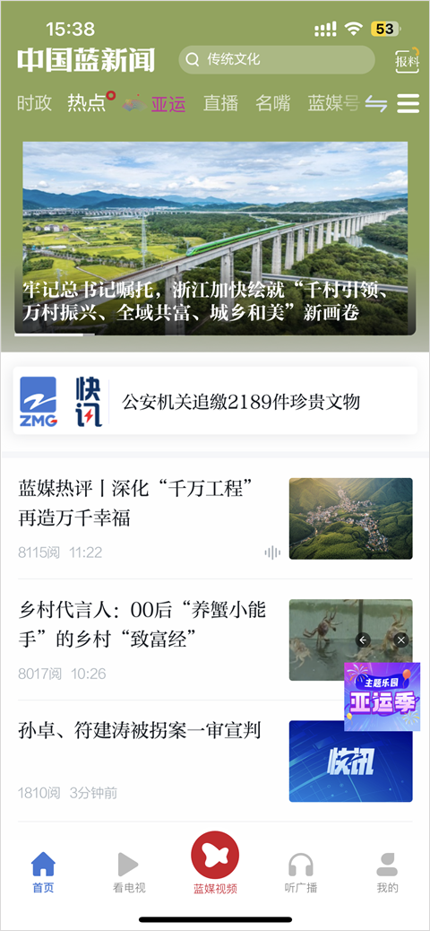 中國(guó)藍(lán)新聞安卓客戶(hù)端