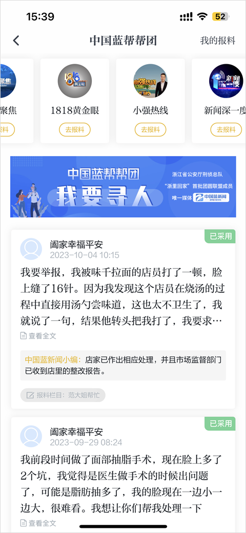 中國(guó)藍(lán)新聞安卓客戶(hù)端