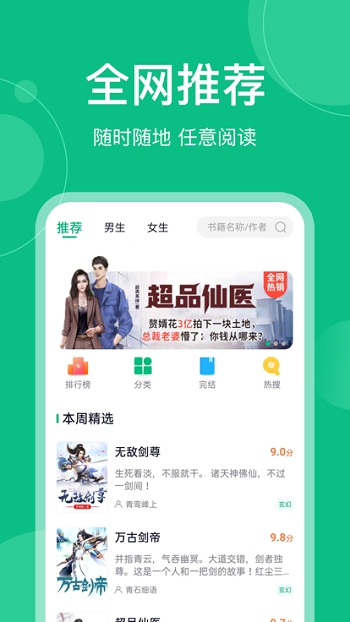筆墨文學(xué)閱讀安卓版